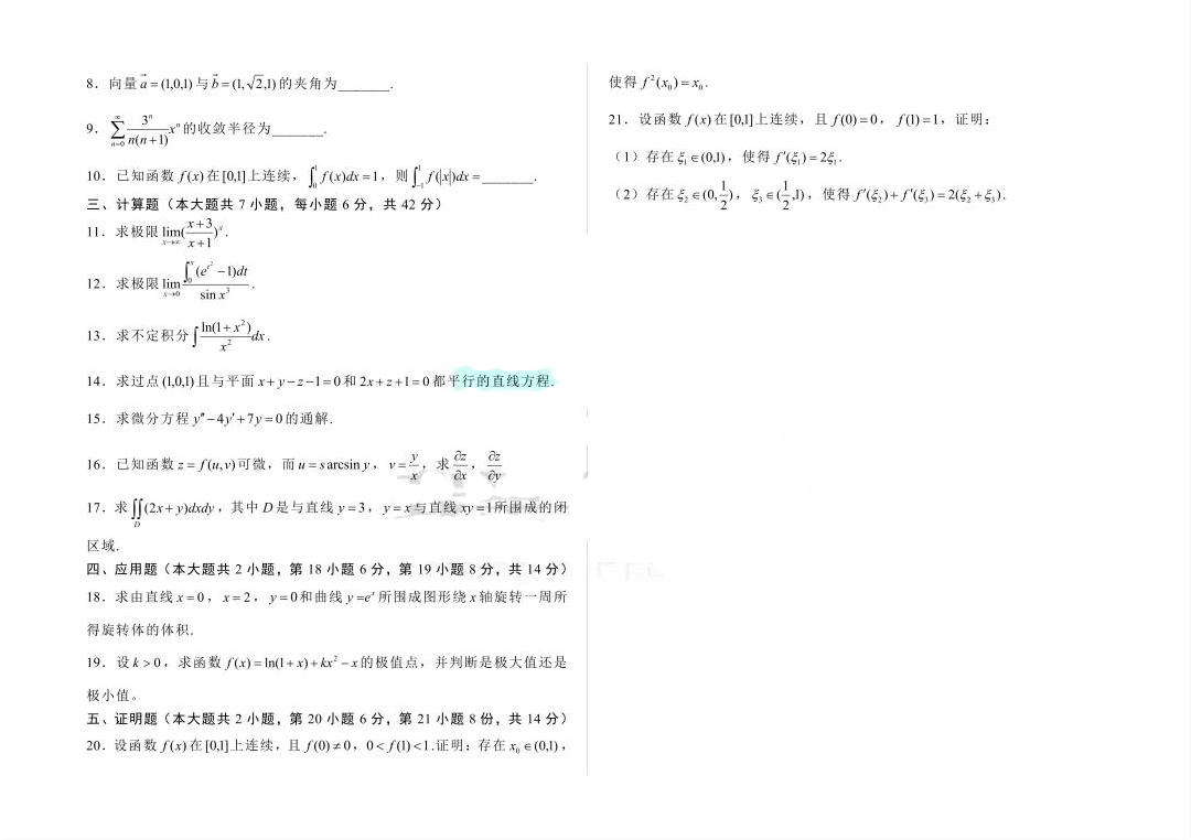 2021年山东专升本高等数学（一）科目真题